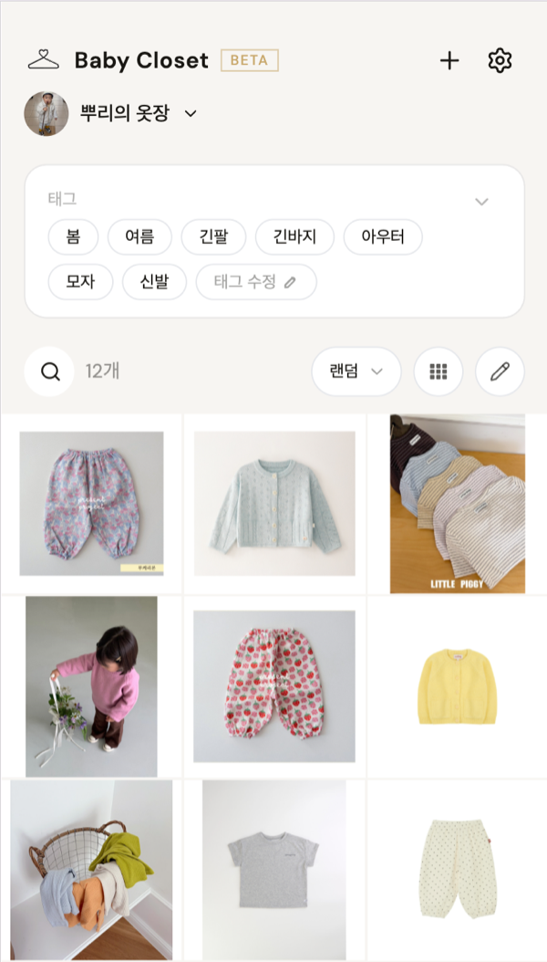 베이비클로젯 – 옷장 한눈에 보기