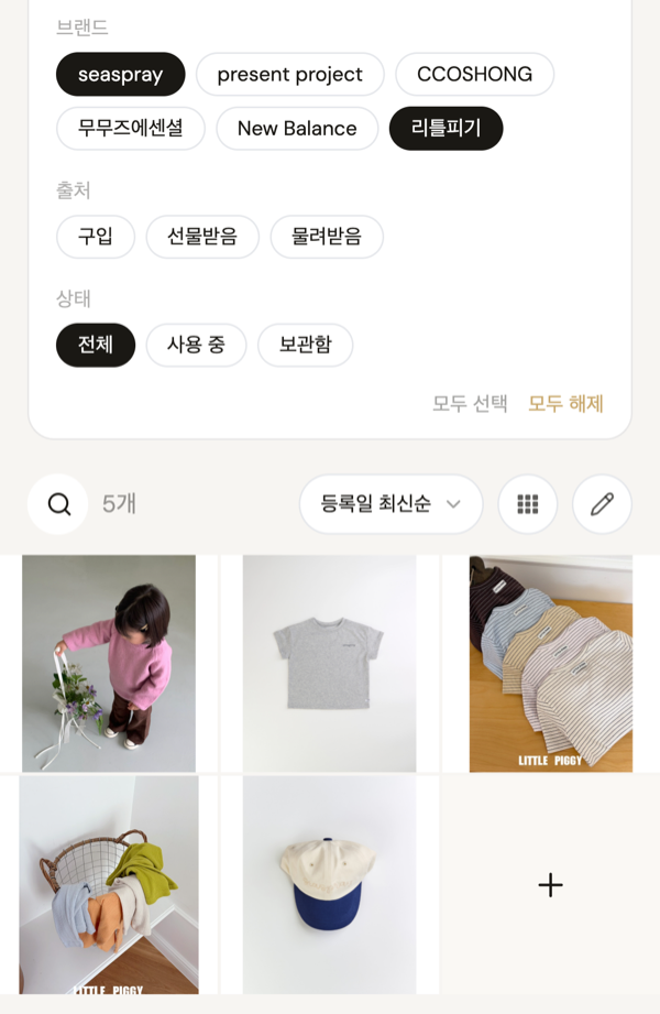 베이비클로젯 – 브랜드·상태별 필터