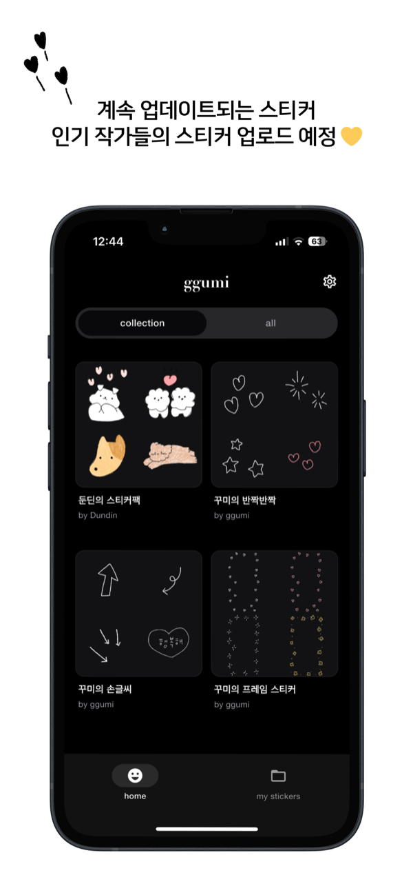 ggumi – 계속 업데이트되는 스티커