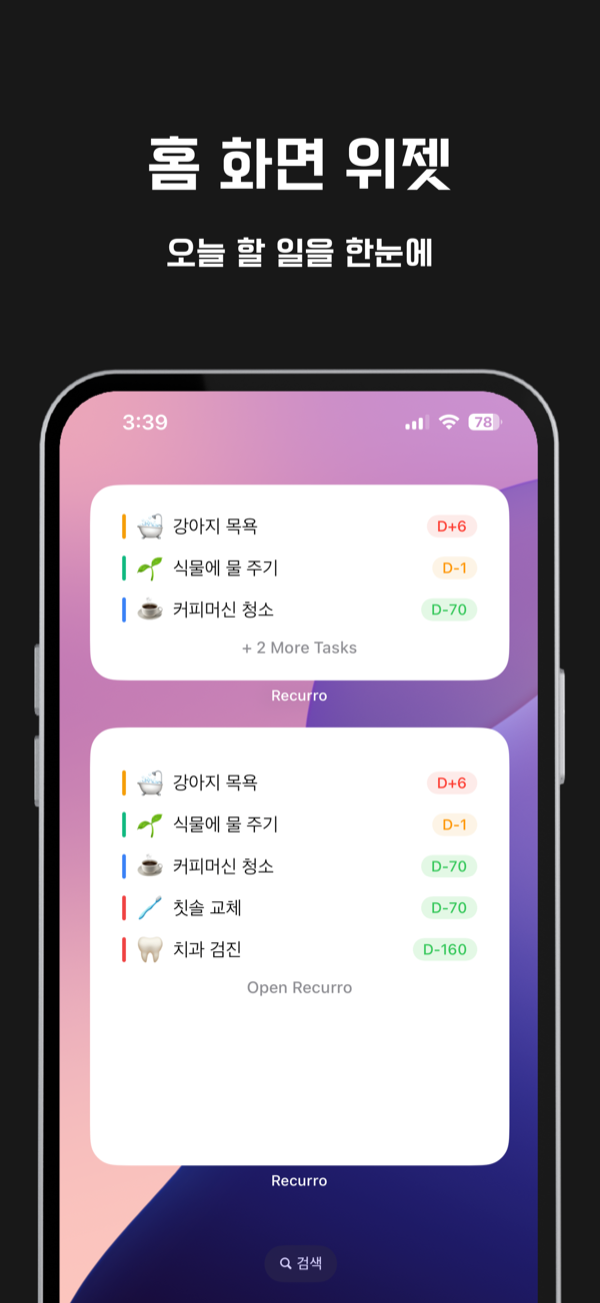 Recurro – 홈 화면 위젯