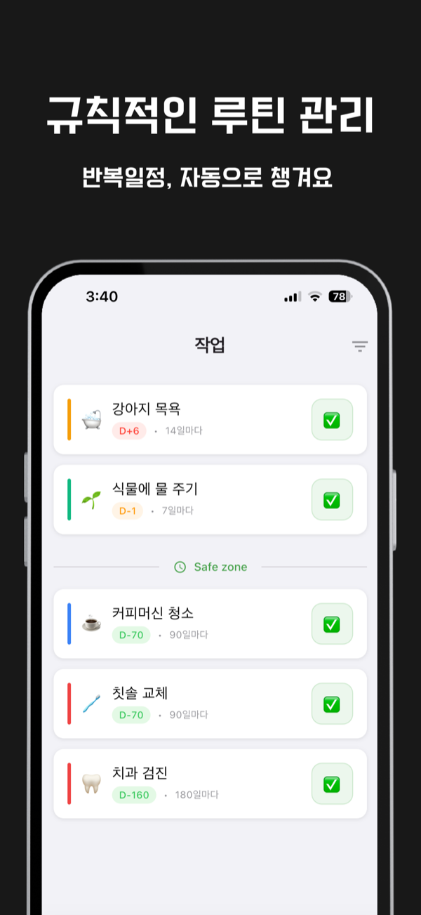 Recurro – 규칙적인 루틴 관리