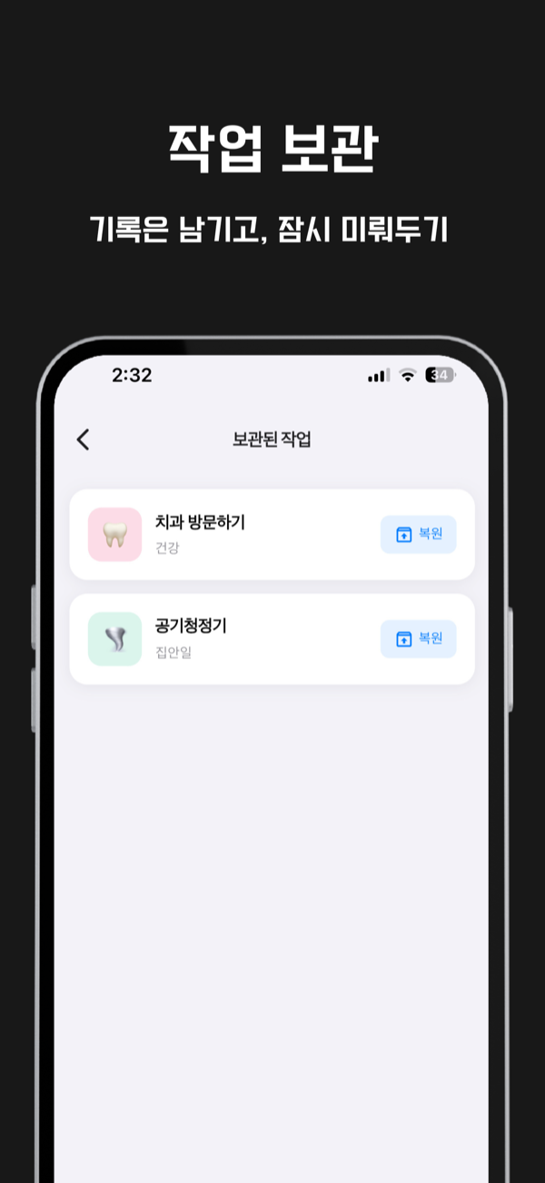 Recurro – 작업 보관